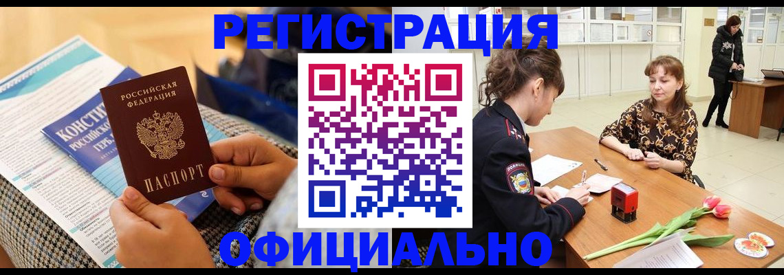 прописка для кредита в Шадринске