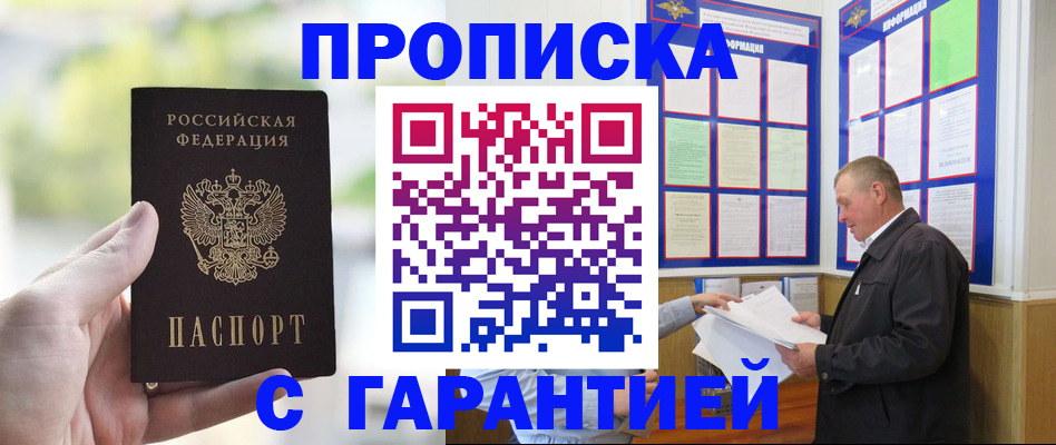 где прописаться в Шадринске